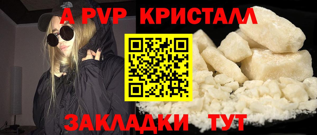 A-PVP Соль  A-PVP мука  Вход с VPN  Кубинка 