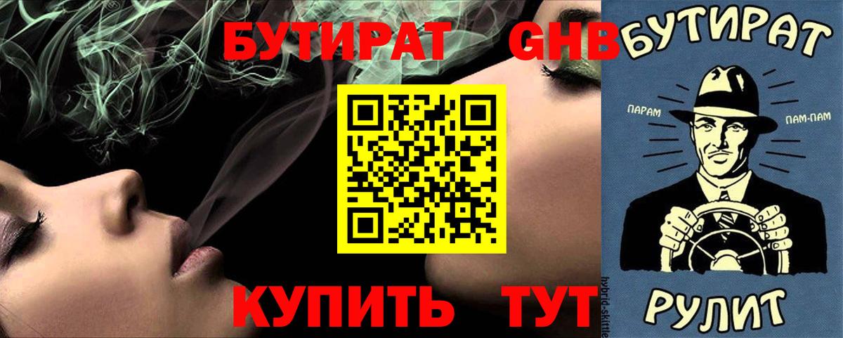 БУТИРАТ оксана Кубинка