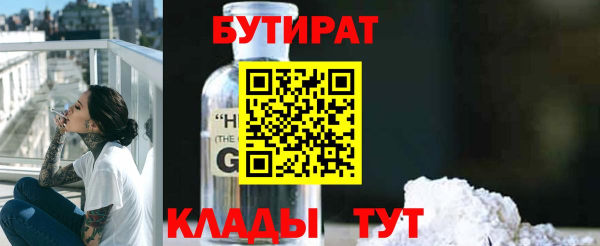 Кубинка  БУТИРАТ вода  БУТИРАТ  Вход с VPN 