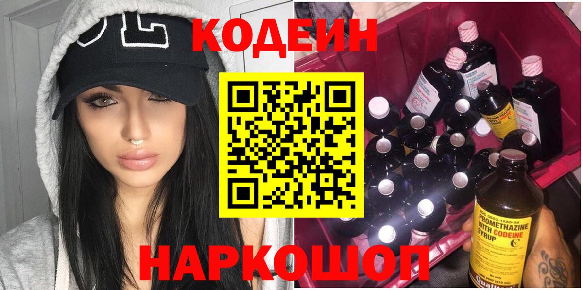 Кубинка  Кодеин напиток Lean (лин)  Codein Purple Drank  Вход с VPN 