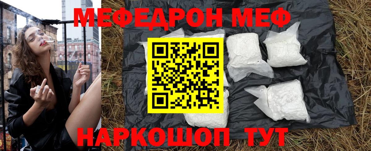 МЕФ мука Кубинка